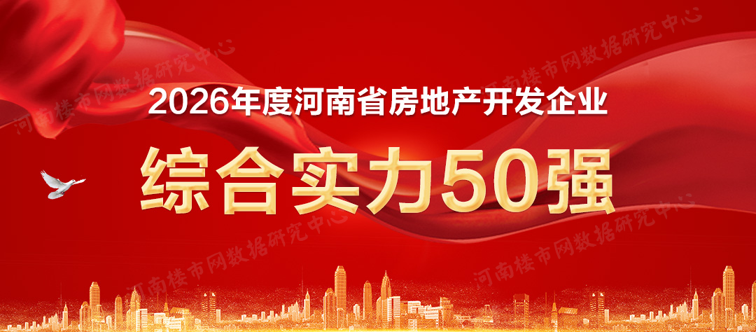 河南楼市网